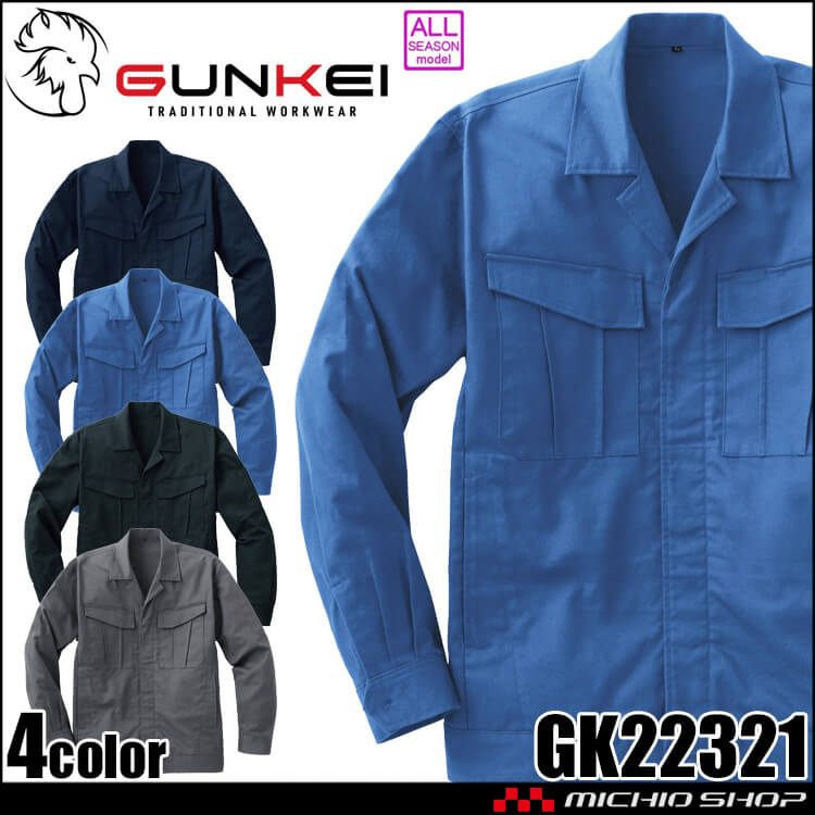 サンエス SUN-S 長袖ブルゾン GK22321 GUNKEI 作業服 ストレッチ 防汚 通年