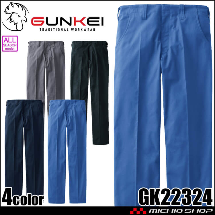 サンエス SUN-S GUNKEI パンツ GK22324 作業服 ストレッチ 防汚 通年