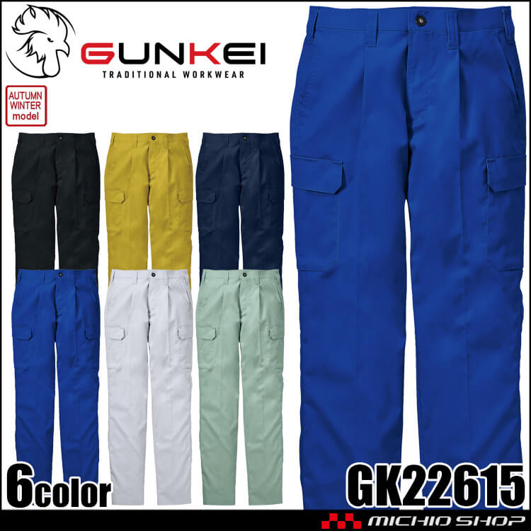 サンエス SUN-S グンケイ GUNKEI カーゴパンツ GK22615 秋冬 2026年秋冬新作