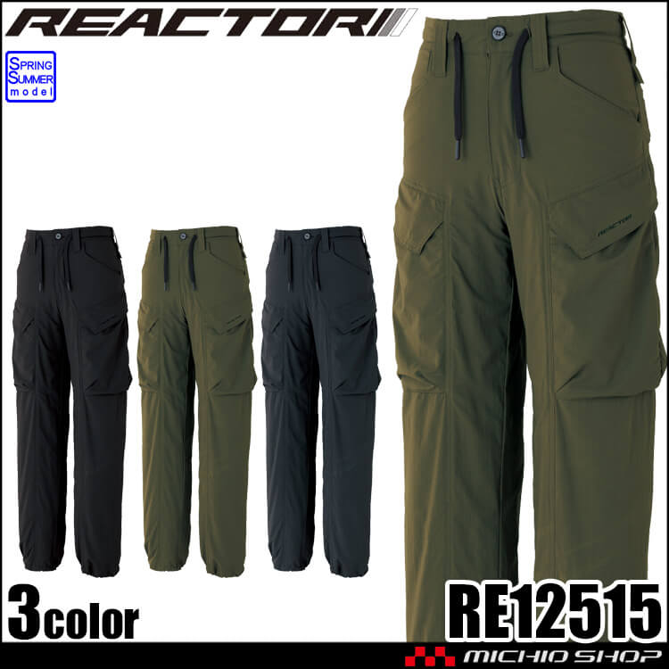 サンエス SUN-S リアクター REACTOR  カーゴパンツ RE12515 作業服 ストレッチ 接触冷感 春夏 2026年春夏新作