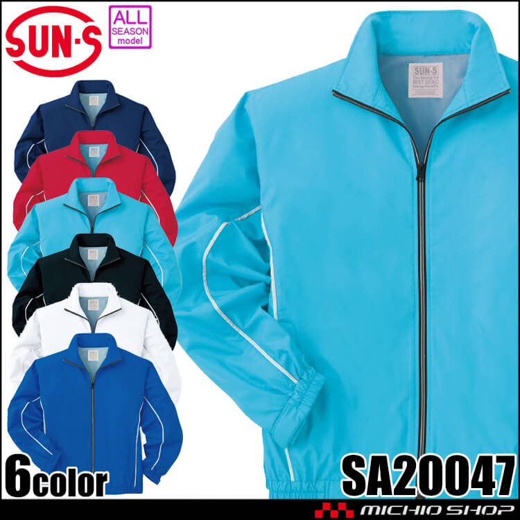 サンエス SUN-S スタッフブルゾン SA20047 作業服 通年