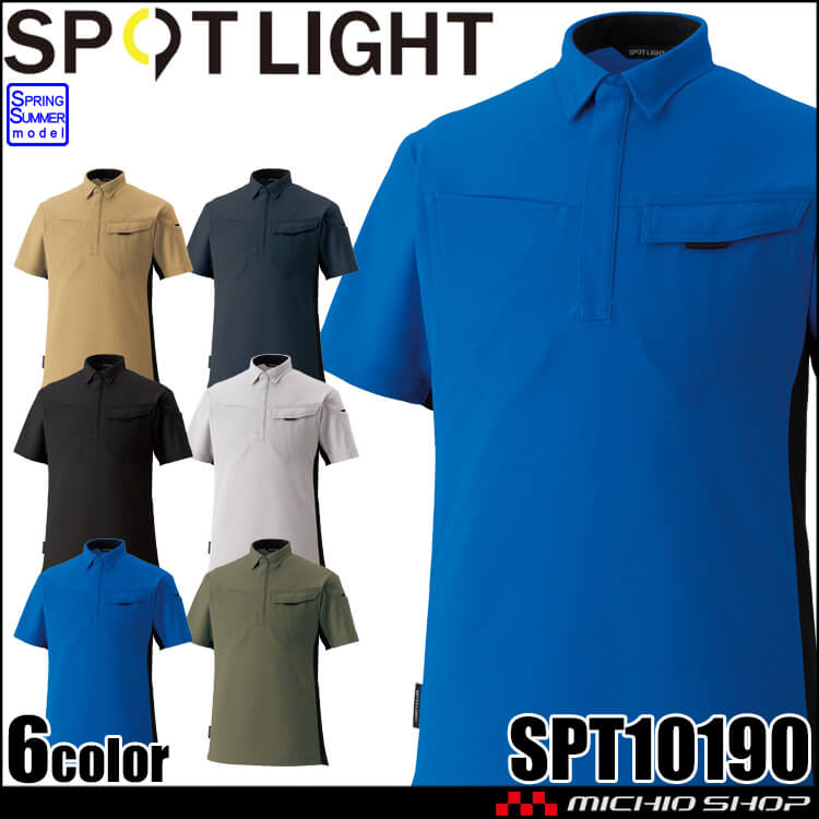 サンエス SUN-S スポットライト SPOTLIGHT エコ制電半袖ポロシャツ SPT10190 作業服 ストレッチ 吸汗速乾 春夏 2026年春夏新作