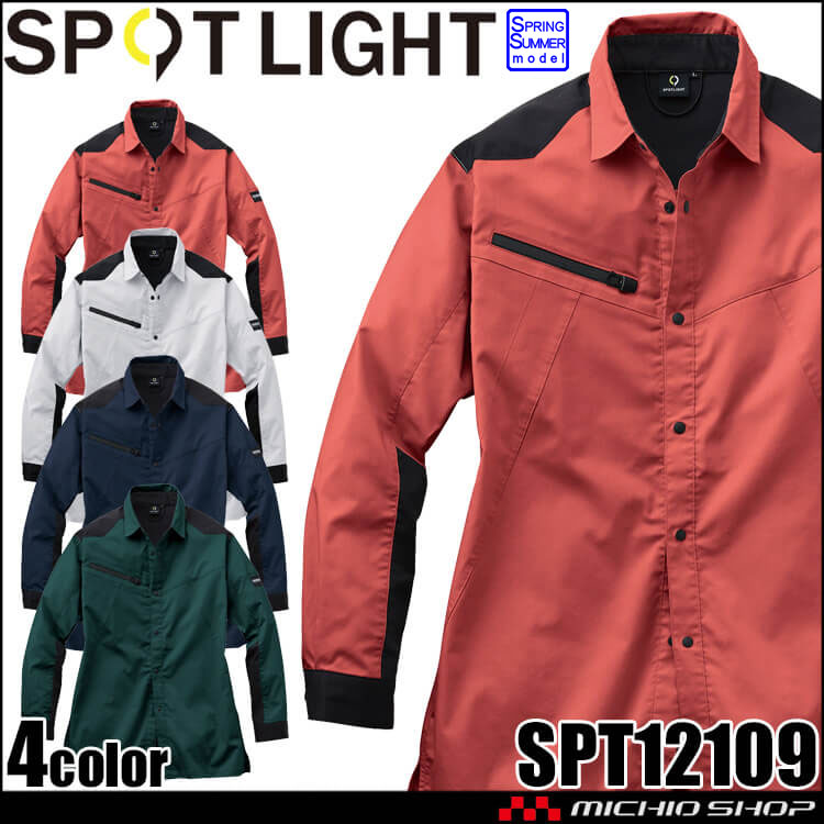 サンエス SUN-S スポットライト SPOTLIGHT 長袖シャツ SPT12109 作業服 ストレッチ 帯電防止 春夏