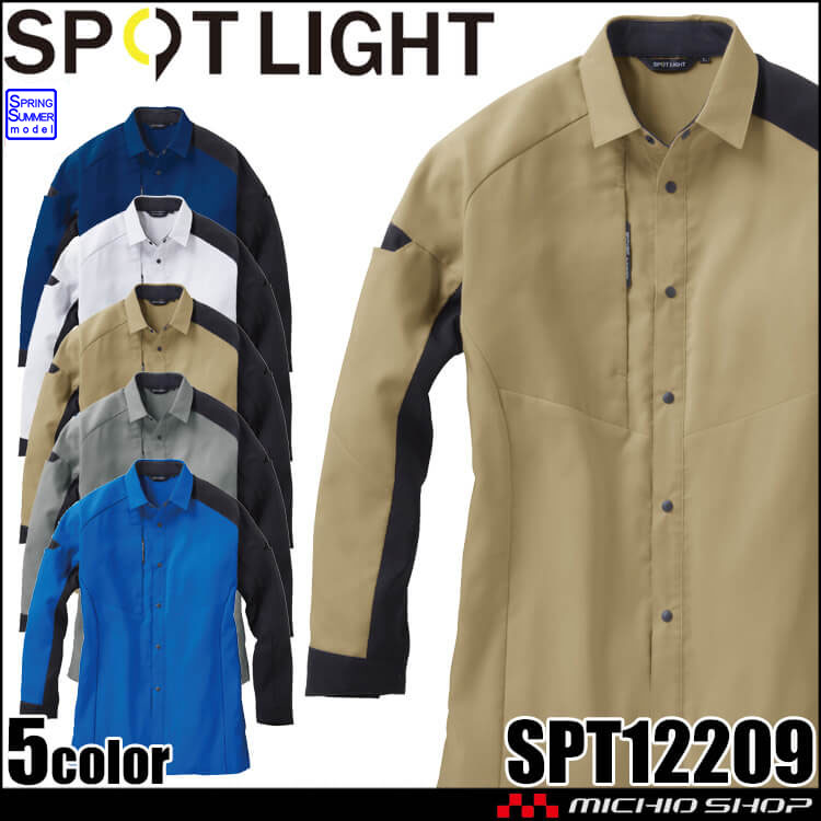 サンエス SUN-S スポットライト SPOTLIGHT 長袖シャツ SPT12209 作業服 ストレッチ 帯電防止 春夏