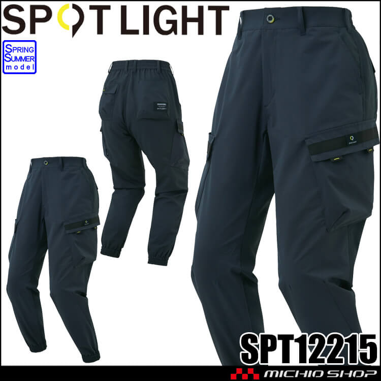 サンエス SUN-S スポットライト SPOTLIGHT ジョガーパンツ SPT12215 作業服 ストレッチ 速乾 春夏
