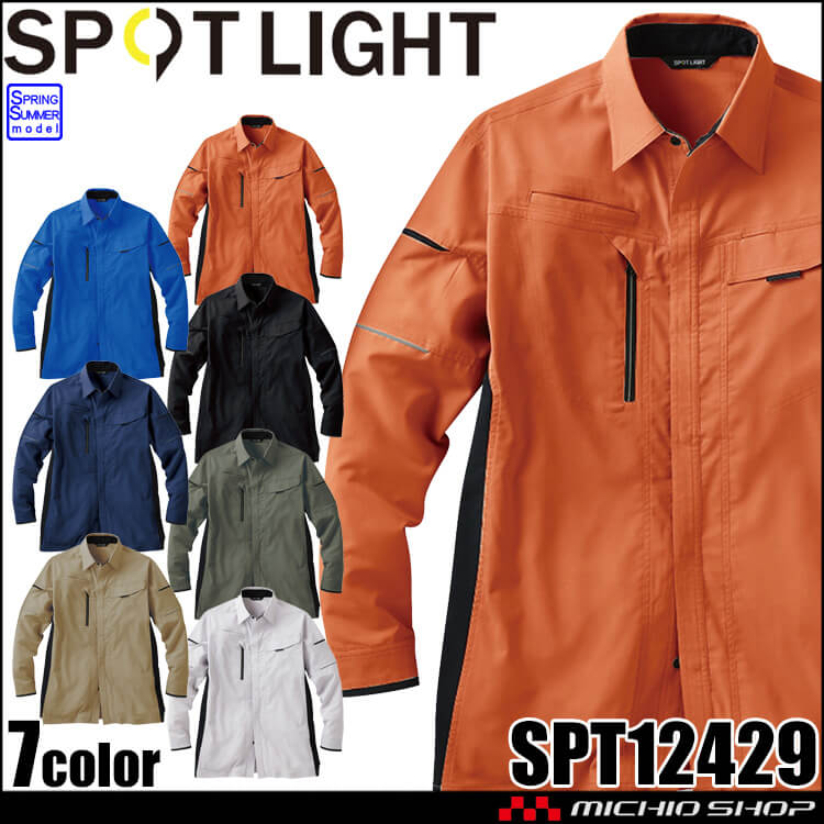 サンエス SUN-S スポットライト SPOTLIGHT 長袖シャツ SPT12429 作業服 ストレッチ 帯電防止 春夏 2026年春夏新作