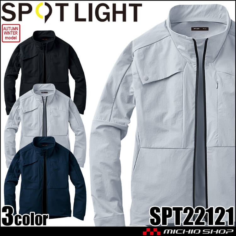 サンエス SUN-S スポットライト SPOTLIGHT ソフトシェルジャケット SPT22121 作業服 ストレッチ 速乾 秋冬