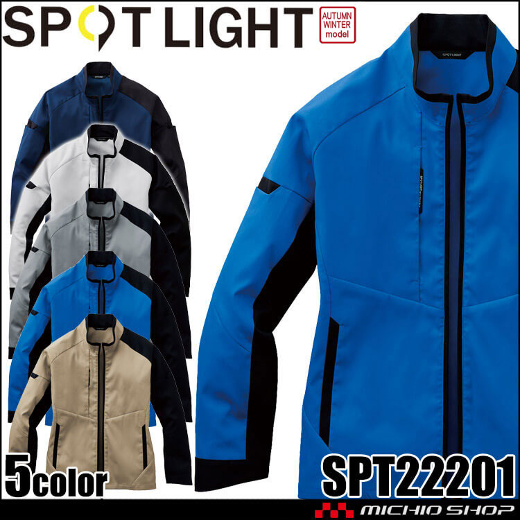 サンエス SUN-S スポットライト SPOTLIGHT 長袖ブルゾン SPT22201 作業服 ストレッチ 帯電防止 秋冬