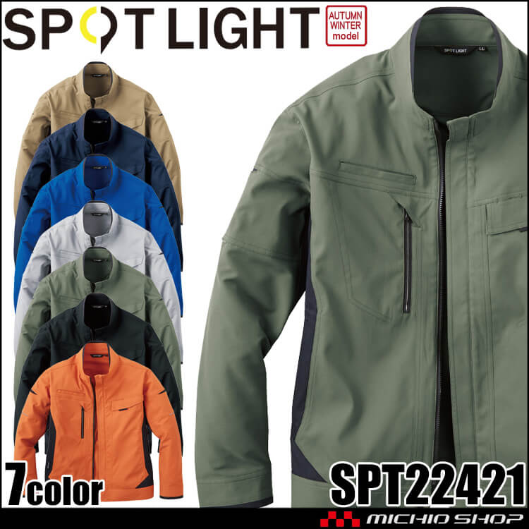 サンエス SUN-S スポットライト SPOTLIGHT 長袖ブルゾン SPT22421 作業服 ストレッチ 防風 帯電防止 秋冬