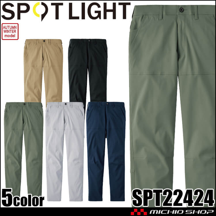 サンエス SUN-S スポットライト SPOTLIGHT パンツ SPT22424 作業服 ストレッチ 防風 帯電防止 秋冬