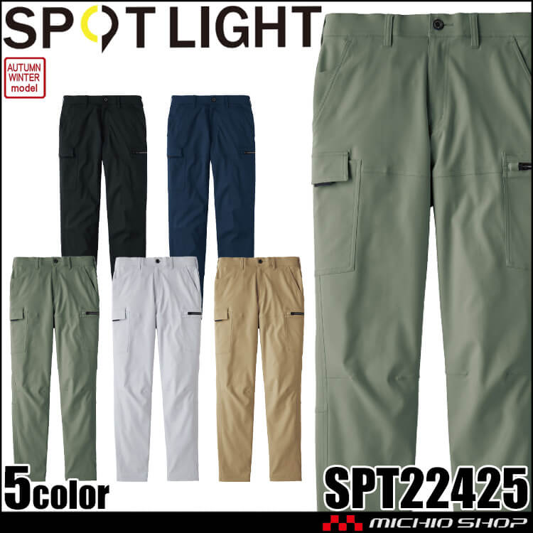 サンエス SUN-S スポットライト SPOTLIGHT カーゴパンツ SPT22425 作業服 ストレッチ 防風 帯電防止 秋冬