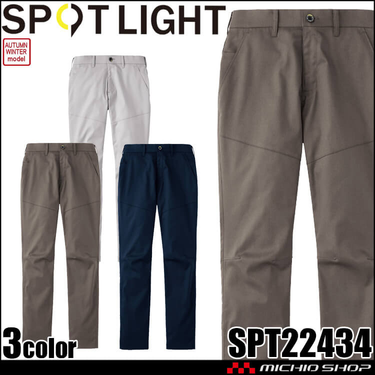 サンエス SUN-S スポットライト SPOTLIGHT パンツ SPT22434 作業服 ストレッチ 帯電防止 秋冬