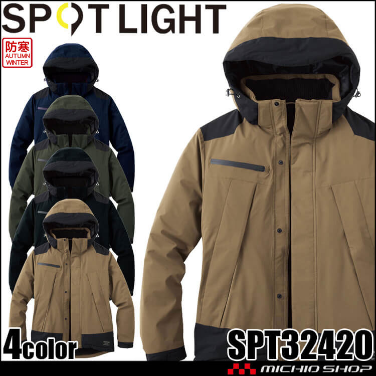 サンエス SUN-S スポットライト SPOTLIGHT 防水防寒ジャケット SPT32420 防寒服 撥水 防風 秋冬