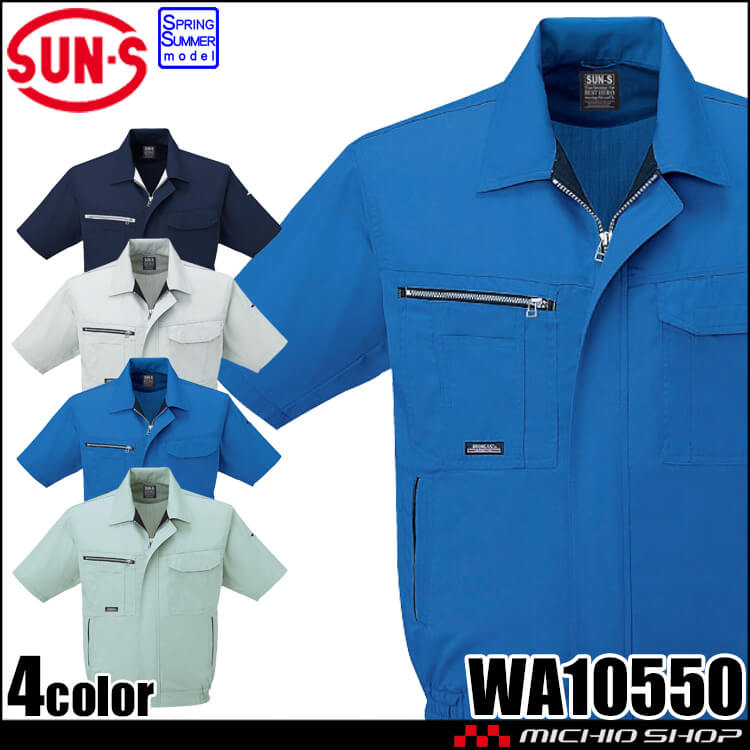 サンエス SUN-S 半袖ブルゾン WA10550 作業服  春夏