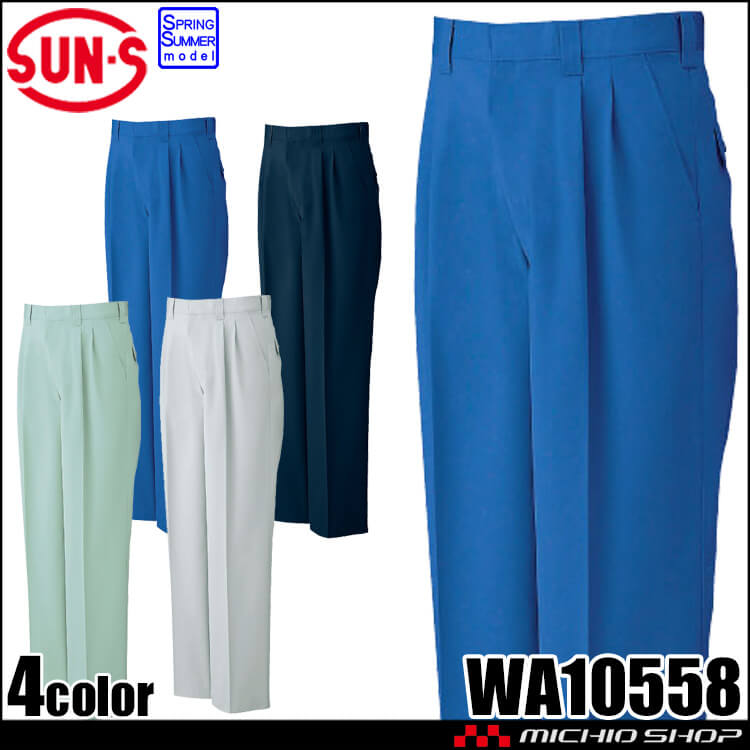 サンエス SUN-S レディースツータックパンツ WA10558 作業服  春夏