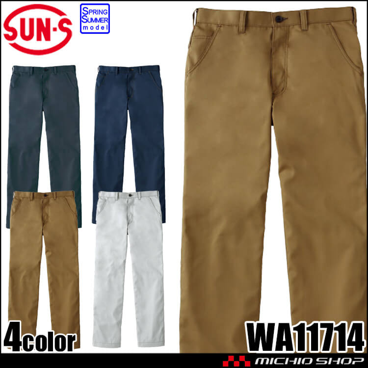 サンエス SUN-S ノータックパンツ WA11714 作業服  春夏