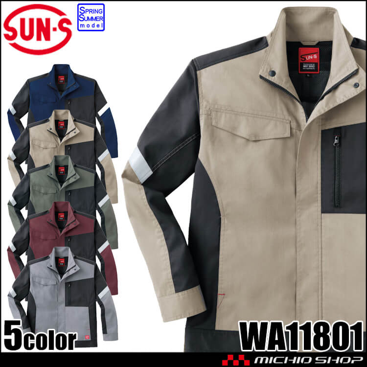 サンエス SUN-S 長袖ブルゾン WA11801 作業服 ストレッチ 帯電防止 春夏