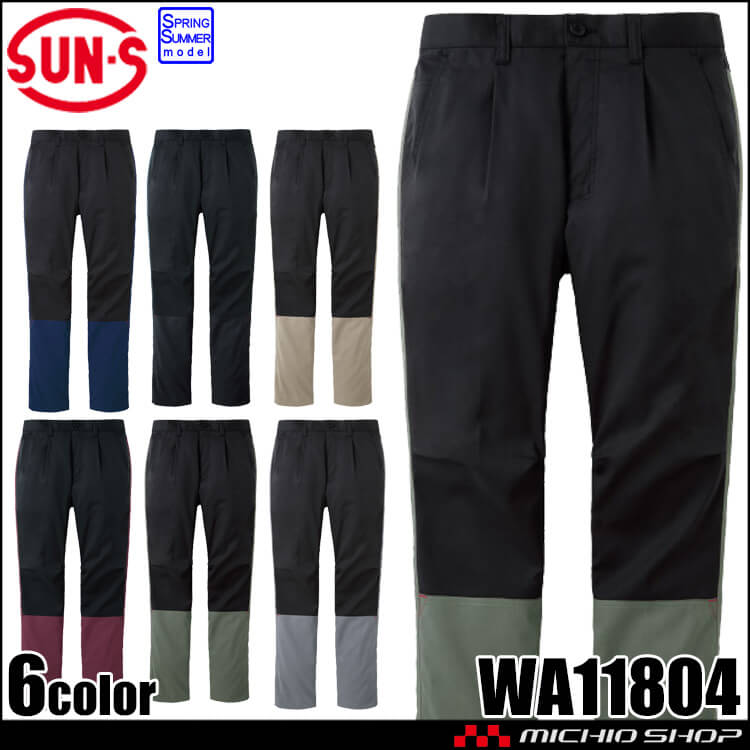 サンエス SUN-S ワンタックパンツ WA11804 作業服 ストレッチ 帯電防止 春夏