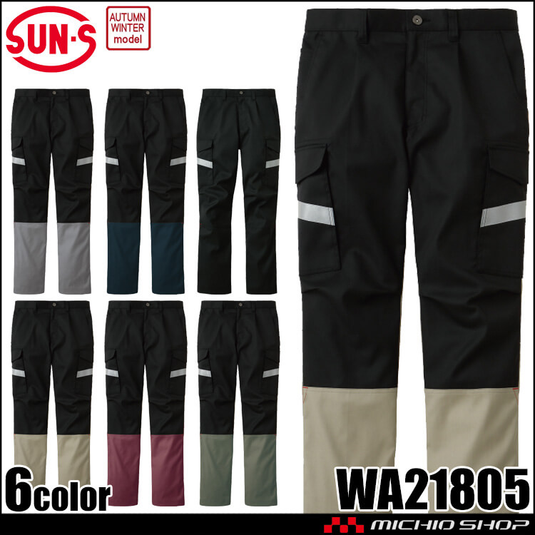 サンエス SUN-S ワンタックカーゴパンツ WA21805 作業服 ストレッチ 帯電防止 秋冬