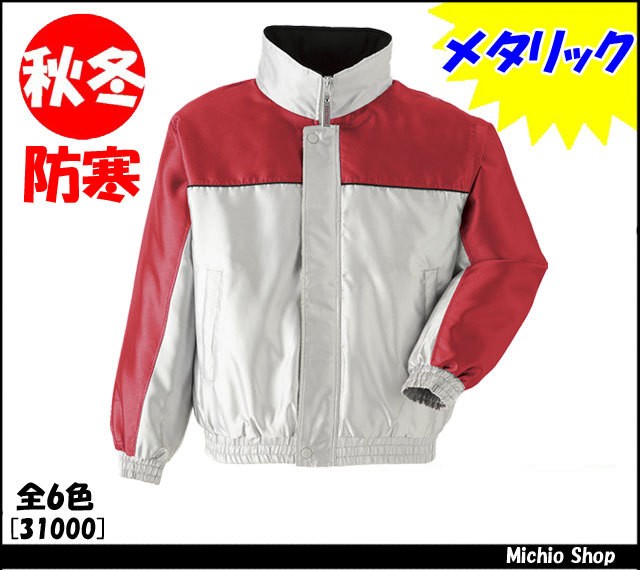 作業服 防寒着 旭蝶繊維 ブルゾン 31000　ASAHICHO作業服