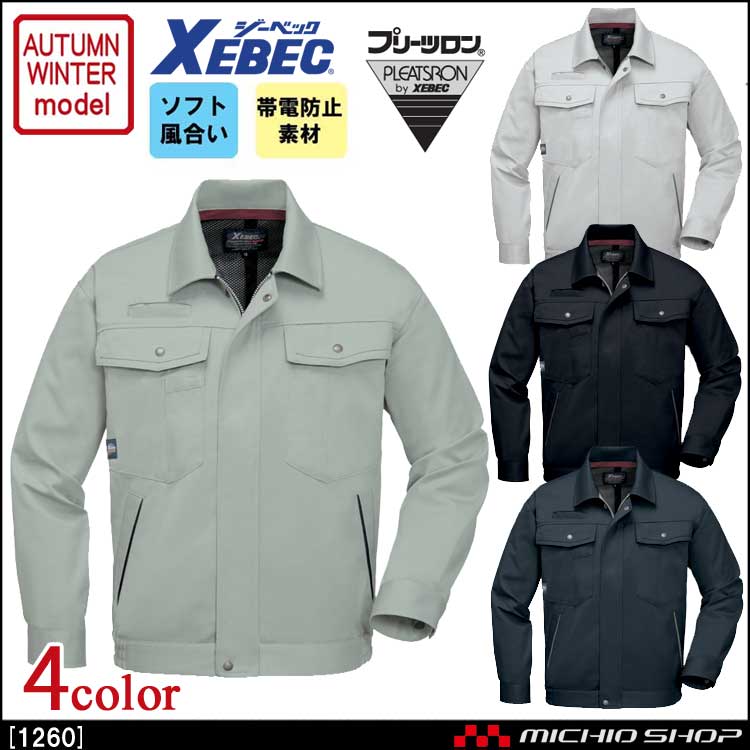 作業服 XEBEC ジーベック 秋冬長袖ブルゾン 1260