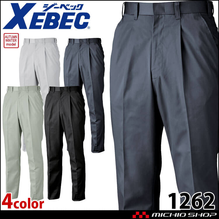作業服 XEBEC ジーベック 秋冬 スラックス 1262