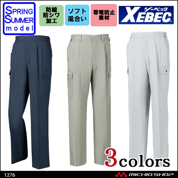 作業服 XEBEC ジーベック 春夏ラットズボン 1276