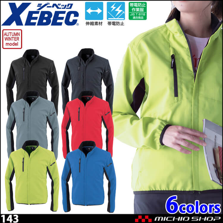 エコ素材 作業服 XEBEC ジーベック 制電軽防寒 長袖ブルゾン 143 作業着  