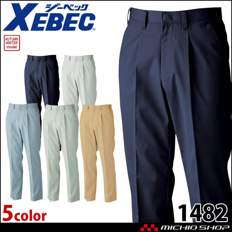 作業服 XEBEC ジーベック 秋冬 スラックス 1482