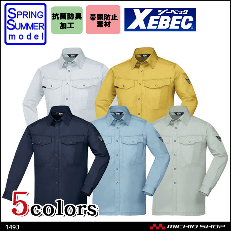 作業服 XEBEC ジーベック 男女対応長袖シャツ 1493