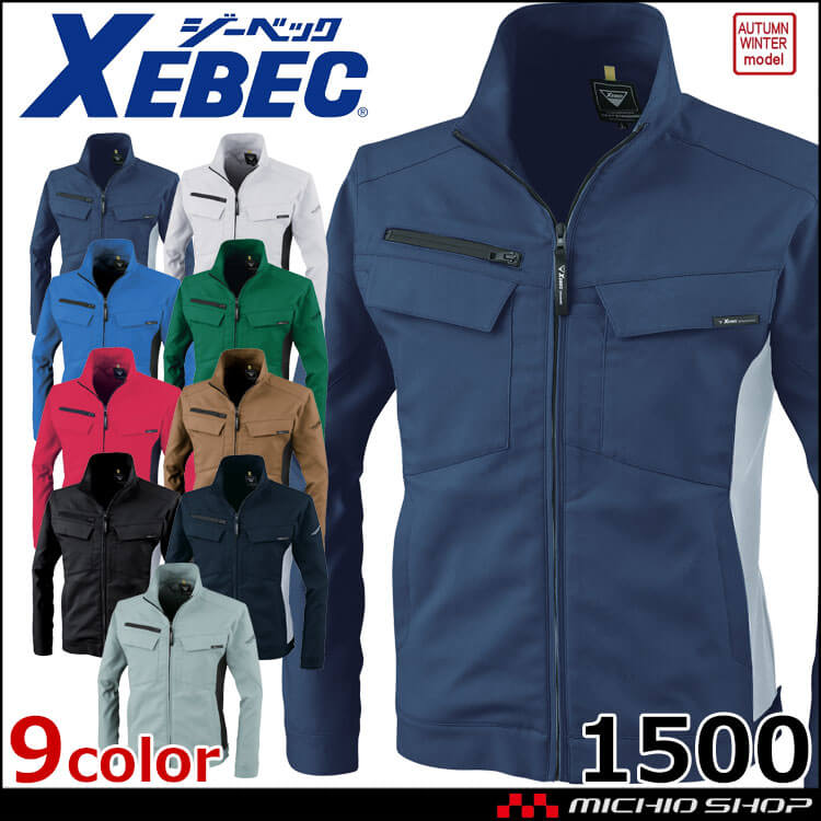 作業服 ジーベック XEBEC 長袖ブルゾン 1500 秋冬 ジャンパー 帯電防止 エコ素材