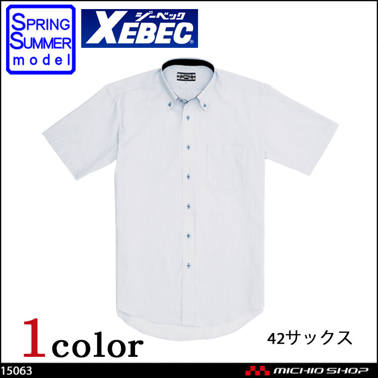 ジーベック XEBEC 半袖ボタンダウン 15063  サービス ワークウエア 作業服