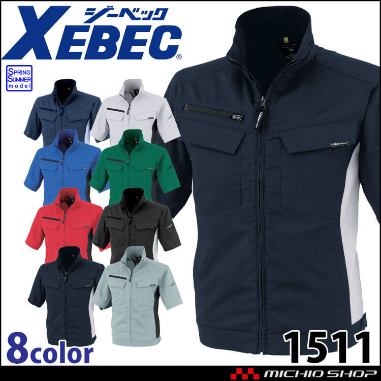 作業着 ジーベック XEBEC 半袖ブルゾン 1511 ストレッチ JIS制電 エコ 春夏