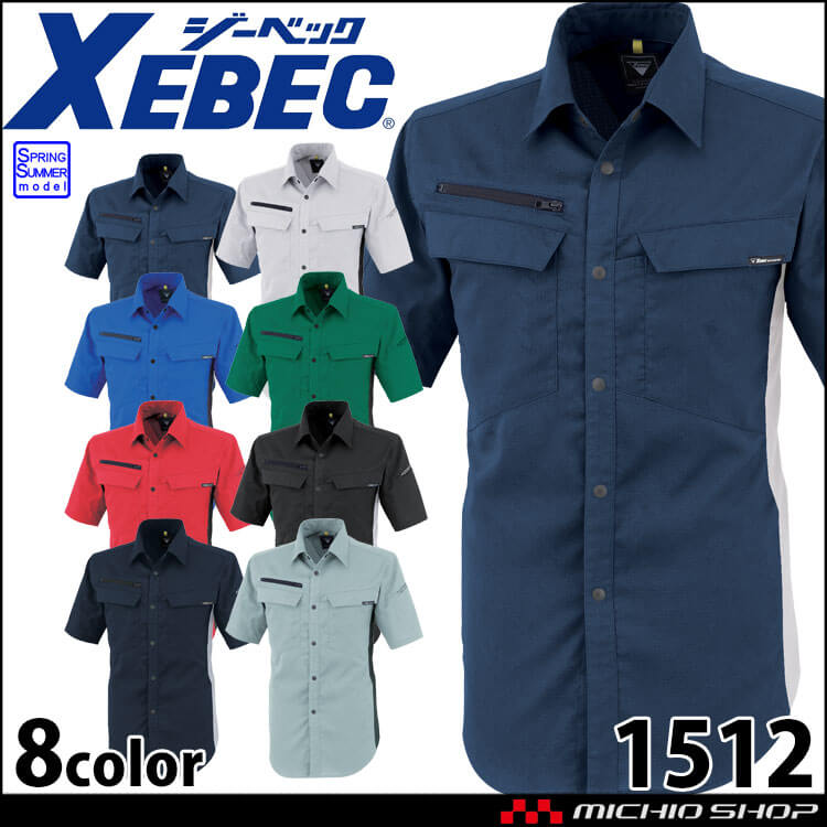 作業着 ジーベック XEBEC 半袖シャツ 1512 ストレッチ JIS制電 エコ 春夏