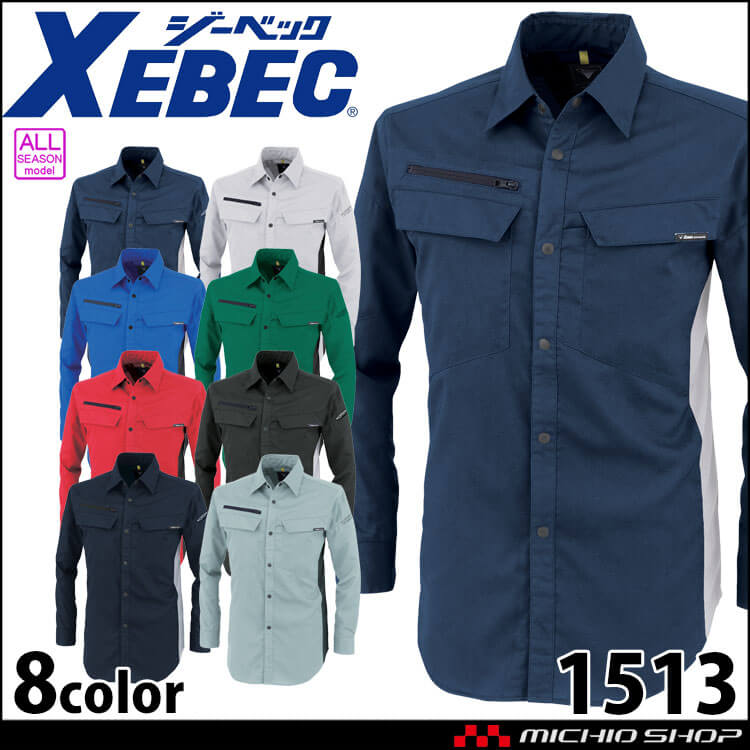 作業着 ジーベック XEBEC 長袖シャツ 1513 ストレッチ JIS制電 エコ 春夏