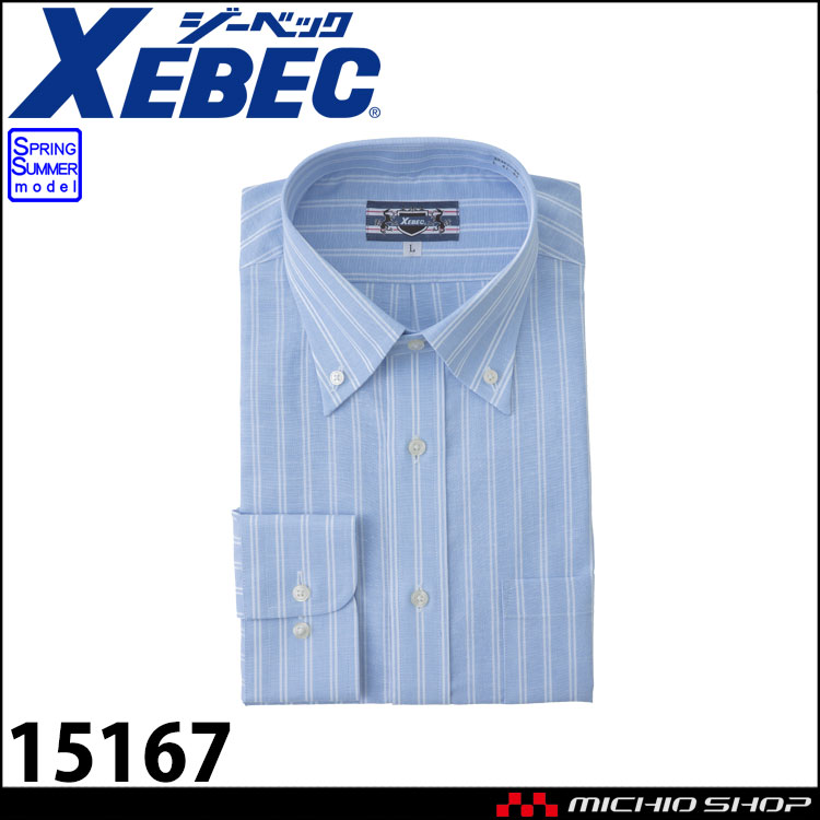 ジーベック XEBEC 長袖ボタンダウン 15167 シャツ クールビズ 春夏