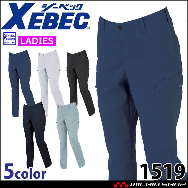 作業着 ジーベック XEBEC レディスピタリティラットズボン 1519 ストレッチ JIS制電 エコ 春夏