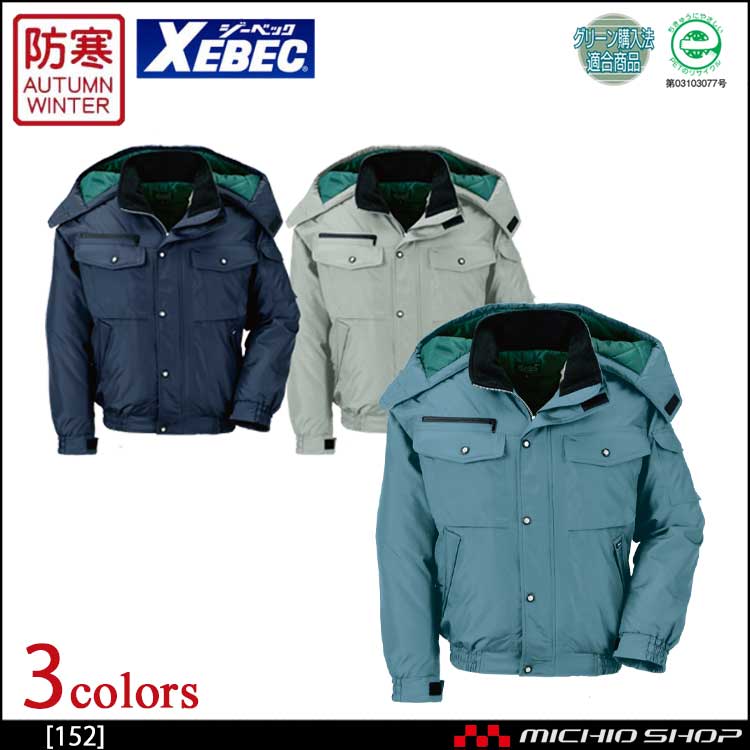 防寒着 XEBEC ジーベック 防寒ブルゾン 152 作業服