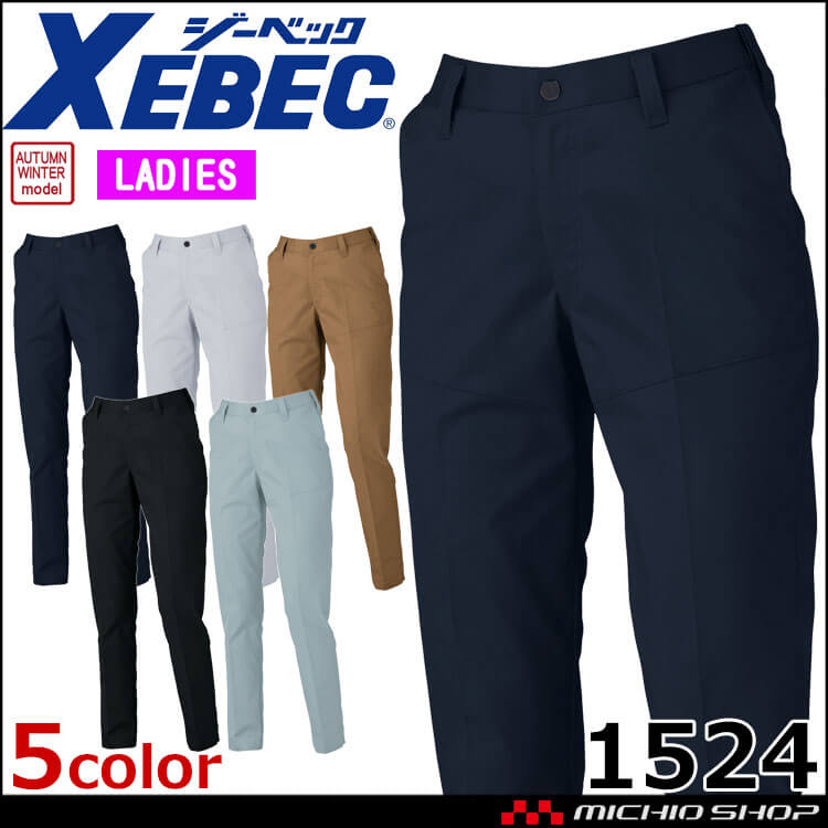 作業服 XEBEC ジーベック レディースピタリティスラックス 1524 秋冬 作業着 帯電防止 ストレッチ エコ素材