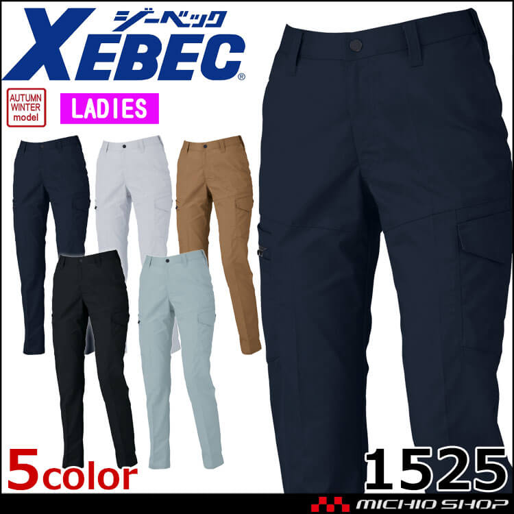 作業服 XEBEC ジーベック レディースピタリティカーゴパンツ 1525 秋冬 作業着 帯電防止 ストレッチ エコ素材