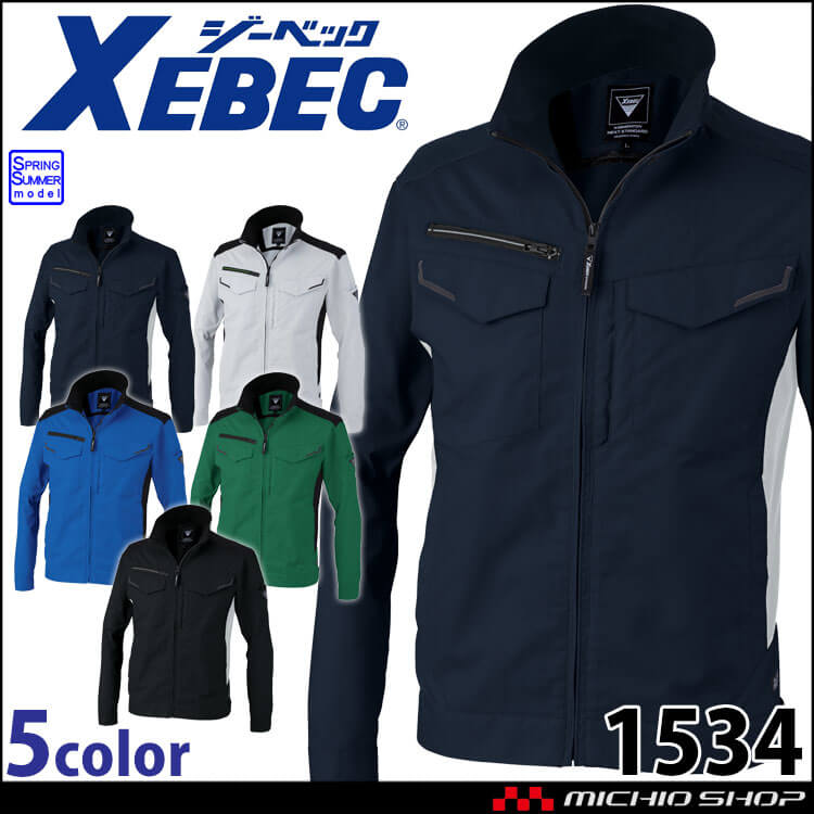 ジーベック XEBEC 長袖ブルゾン 1534 春夏 作業着 