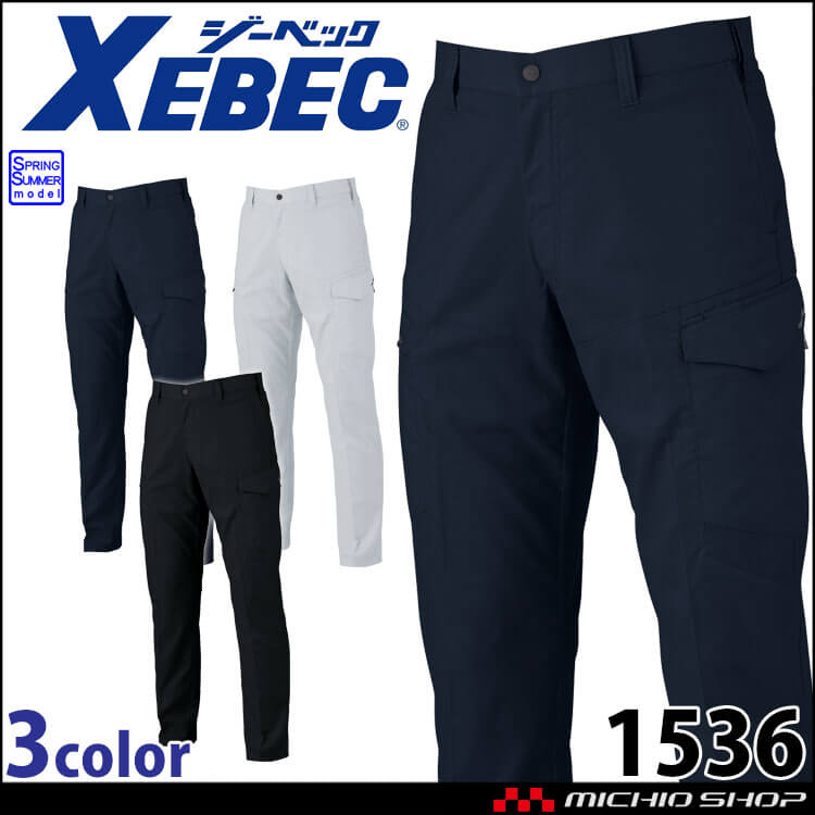ジーベック XEBEC カーゴパンツ 1536 春夏 作業着 