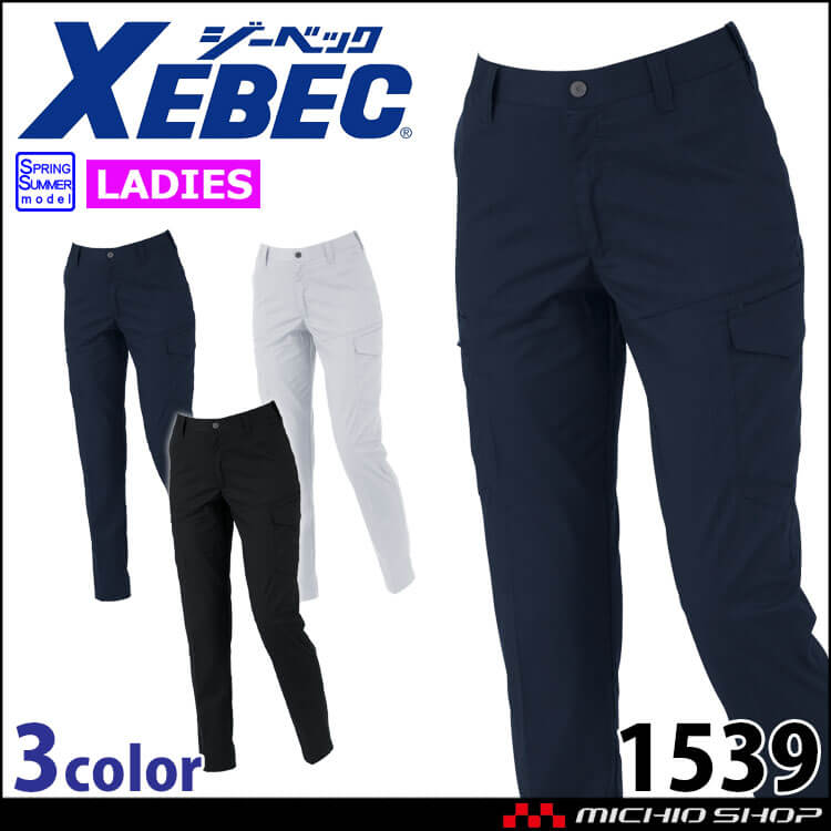 ジーベック XEBEC レディースカーゴパンツ 1539 春夏 作業着 