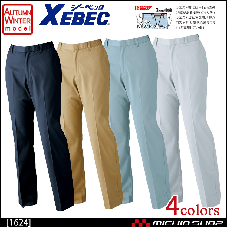 作業服 XEBEC ジーベック 秋冬レディーススラックス 1624