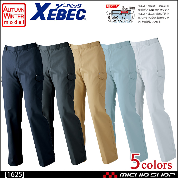 作業服 XEBEC ジーベック 秋冬レディースラットズボン 1625