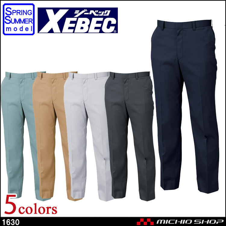 作業服 XEBEC ジーベック 春夏 ノータックスラックス 1630