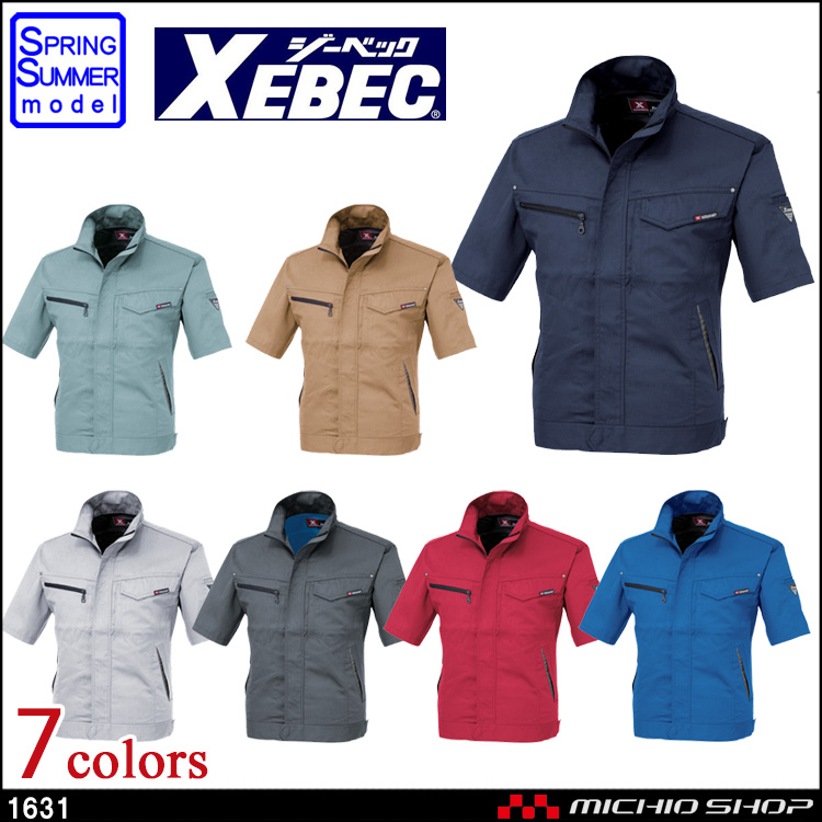 作業服 XEBEC ジーベック 春夏 半袖ブルゾン 1631