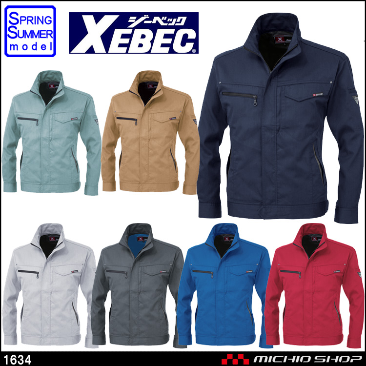 作業服 XEBEC ジーベック 春夏 長袖ブルゾン 1634