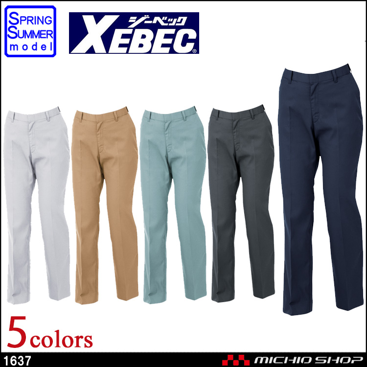 作業服 XEBEC ジーベック 春夏 レディーススラックス 1637