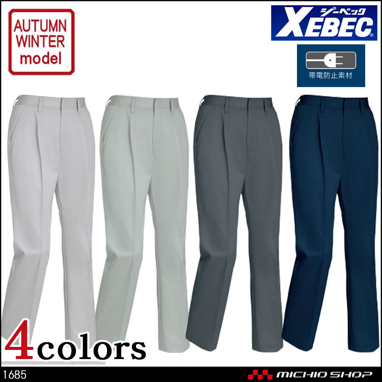 作業服 XEBEC ジーベック 秋冬レディーススラックス 1685